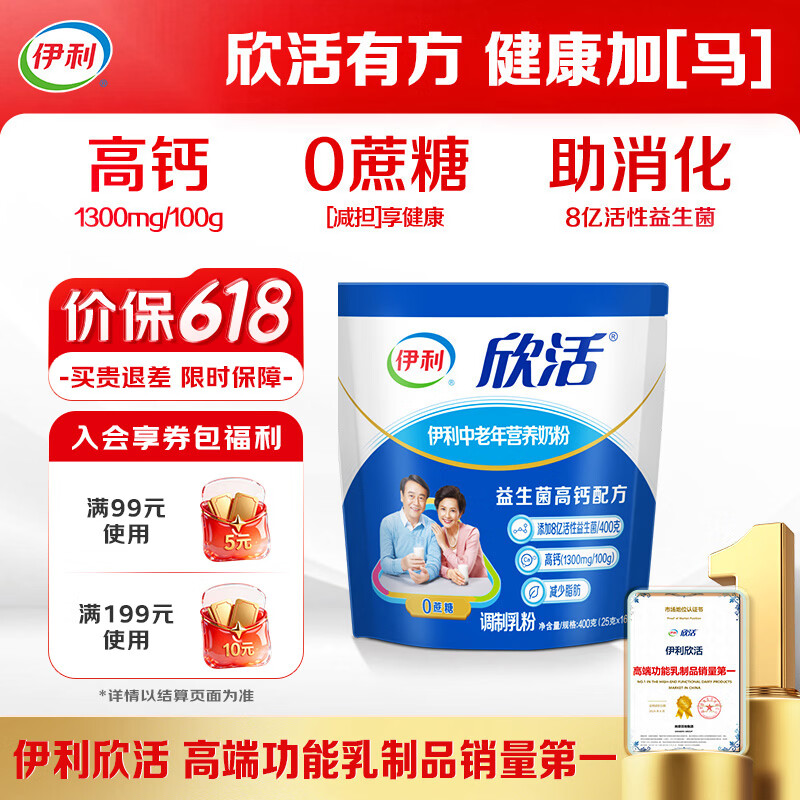 伊利欣活 中老年营养奶粉 中老年奶粉  益生菌营养品 高钙高蛋白 400g
