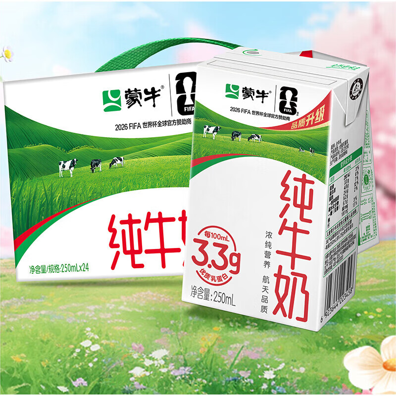 蒙牛纯牛奶整箱250ml*24盒 4月产新日期 全脂牛奶营养早餐纯奶 礼盒装 1箱装 新老装随机发