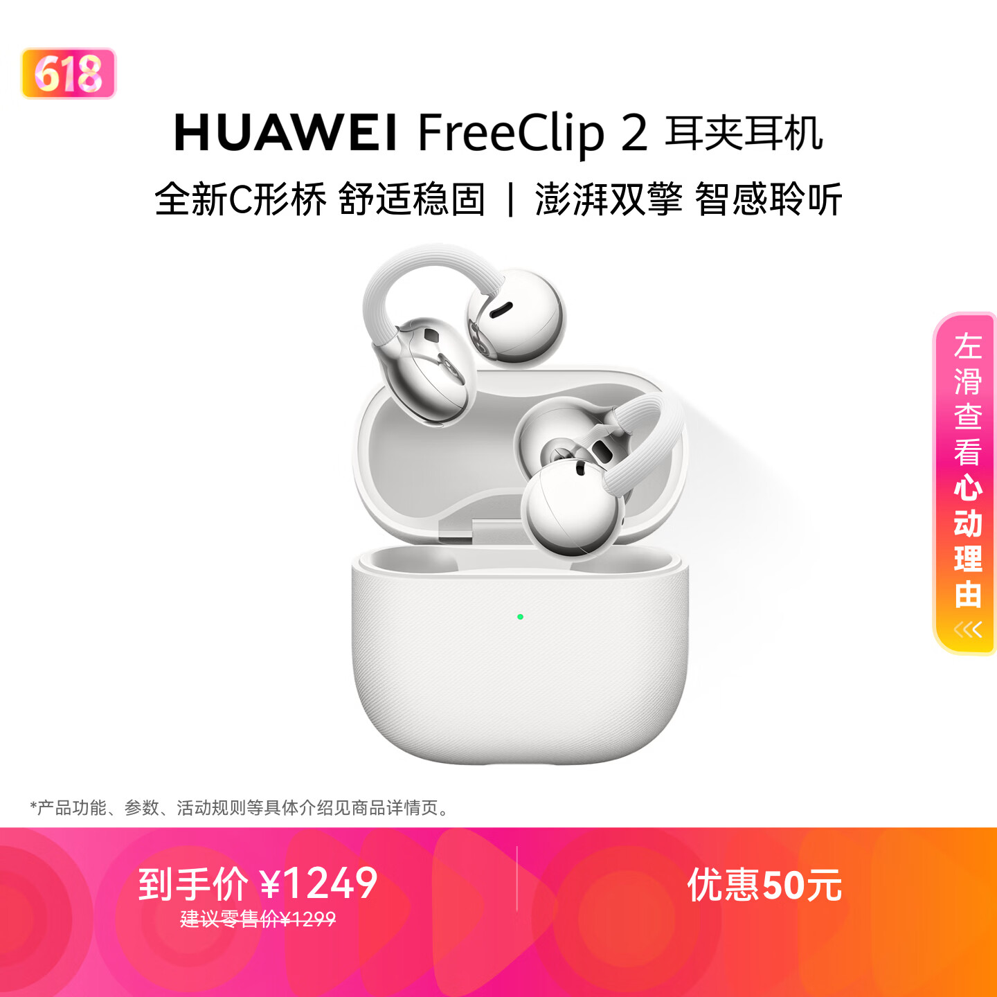 华为FreeClip 2 耳夹耳机 开放式蓝牙无线耳机 全新C形桥 AI 耳边助手 适用于苹果安卓手机 羽沙白