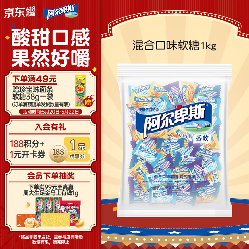 阿尔卑斯混合口味软糖1kg【约260颗】休闲零食儿童水果糖果婚庆喜糖
