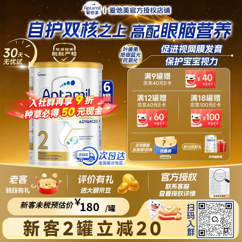 aptamil/������ ���ް׽�� 2�� Ӥ���̷� 800g 6�� 1006.94Ԫ