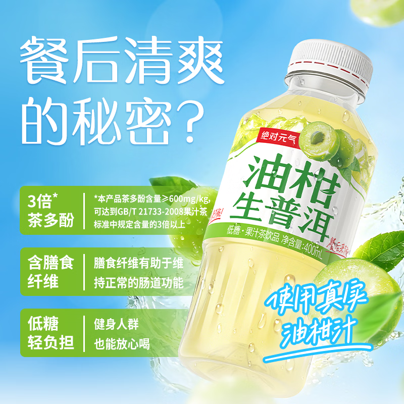 绝对元气油柑生普洱茶饮料400ml/瓶 低糖清爽解腻 元气森林工厂生产整箱 400ml*4瓶
