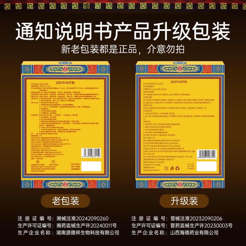 藏全堂腰椎型远红外治疗贴腰间盘突出腰肌劳损腰酸背痛腰部专用腰贴膏药 三盒装【改善腰椎反复疼痛】