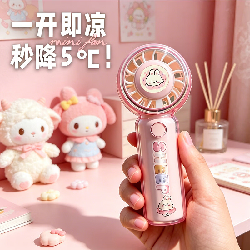 美丽双手持小风扇迷你卡通可爱静音便携式充电随身学生风扇 粉色 500mAh