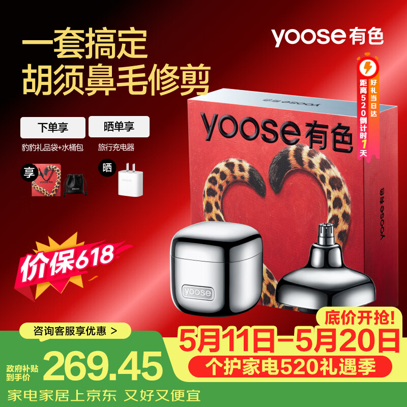 有色（yoose）剃须刀鼻毛修剪器电动便携刮胡刀二合一 男士520礼物生日送男友老公胡须刀 小魔方 D1-T 电镀银