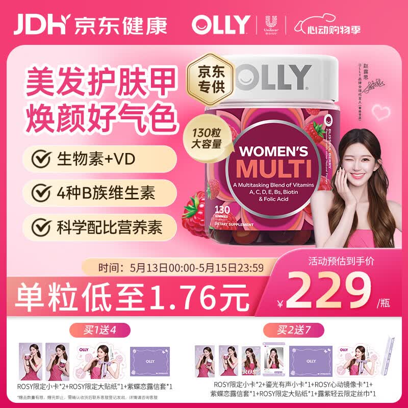 OLLY女性复合维生素软糖130粒女士多维B维D3维C维E族烟酰胺生物素养发