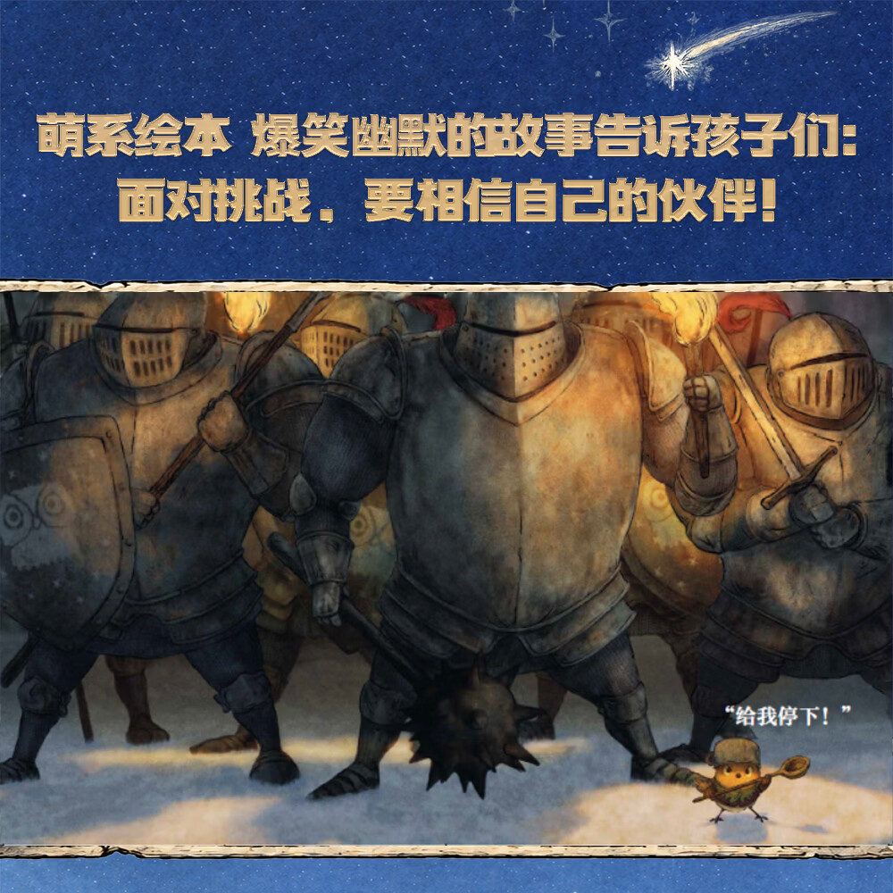 【点读版】心喜阅绘本馆：猫头鹰骑士和小鸟 精装绘本 猫头鹰骑士系列 尊重差异3-6岁培养沟通合作能力图画故事书 小鸡球球点读书(点读笔需另外购买) 心喜阅童书 生日礼物