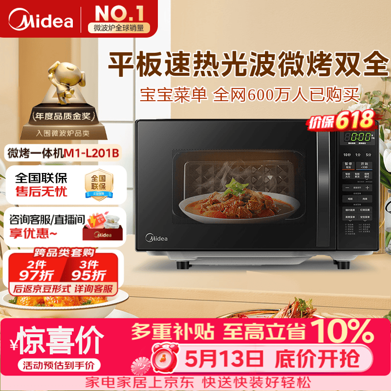 美的（Midea）微波炉烤箱一体机 小型家用平板易洁烧烤智能解冻20升微波炉  光波加热 钻石背板（M1-L201B）