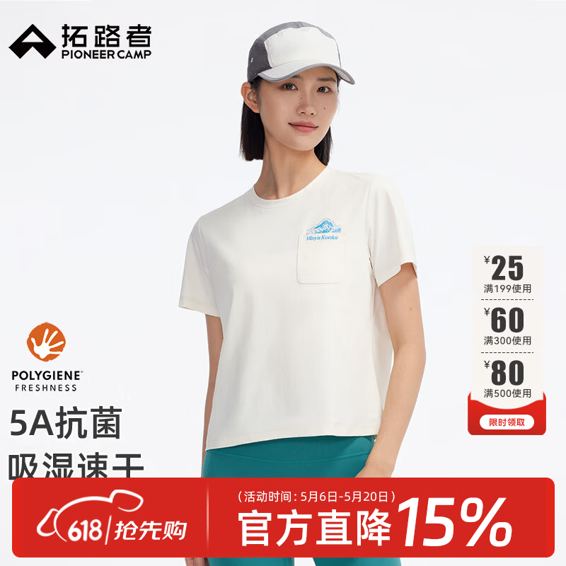 拓路者（Pioneer Camp）2026年夏季新款运动速干女士圆领T恤5A抗菌短袖户外徒步打底衣女 浅杏色 S