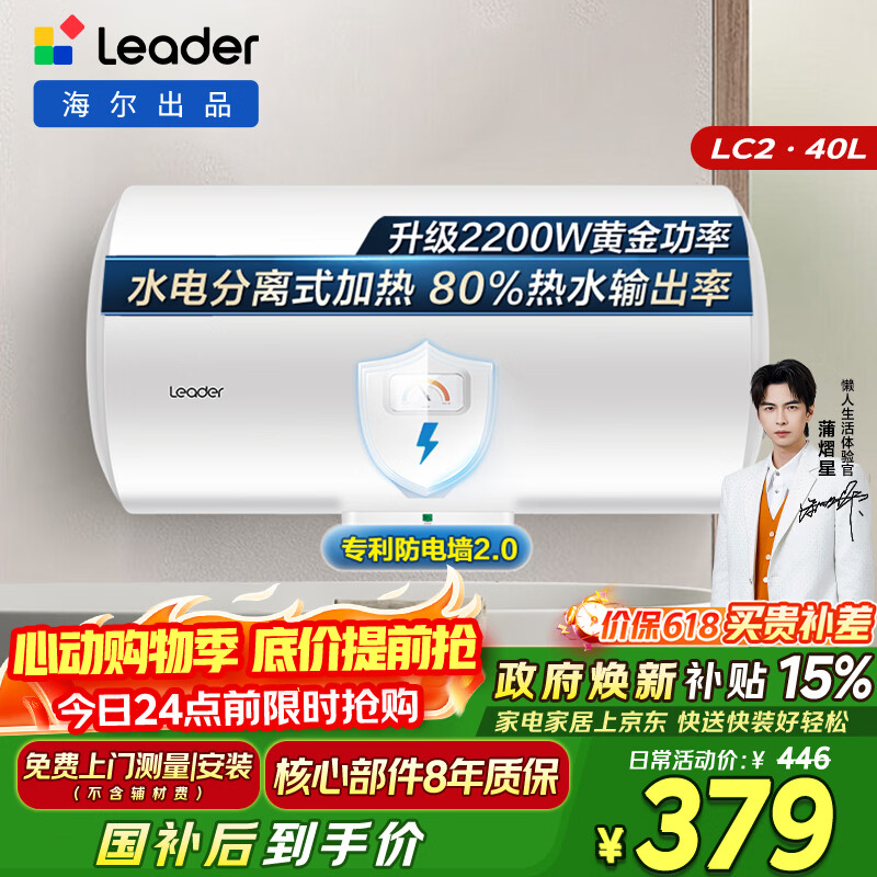 统帅海尔出品 40升电热水器京东自营上门安装以旧换新2200W节能速热家用储水式专利防电墙租房优选LC2