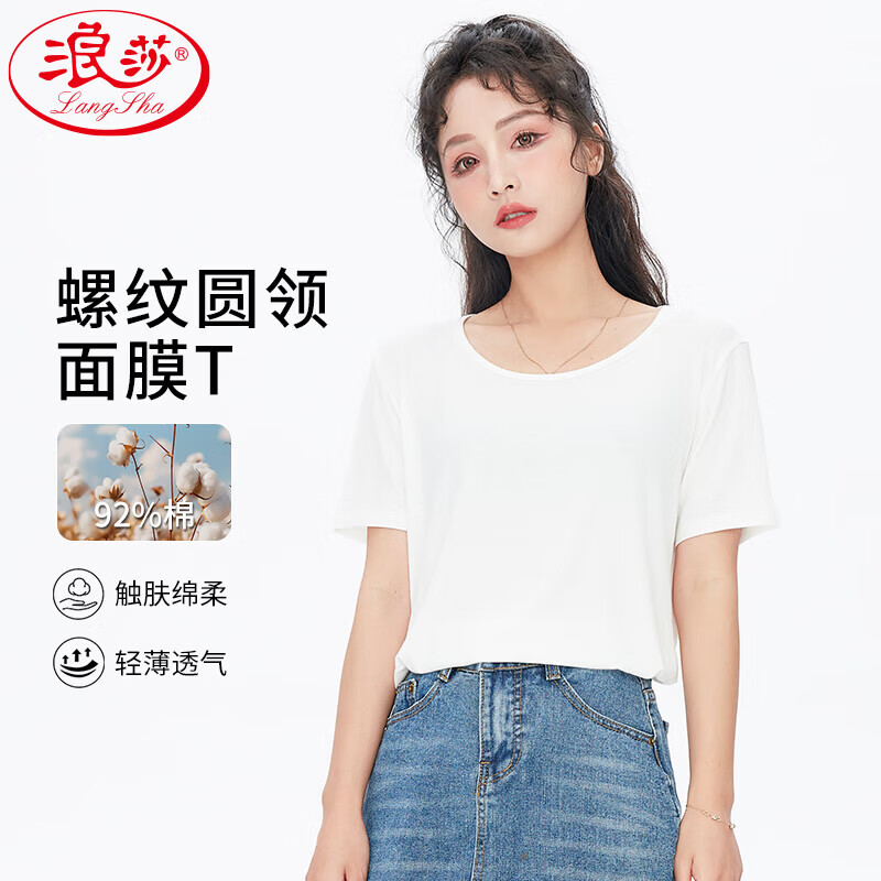 浪莎白色短袖面膜t恤女宽松显瘦女装2026新款夏季螺纹圆领纯色上衣薄 白色 均码 【适合80-130斤】