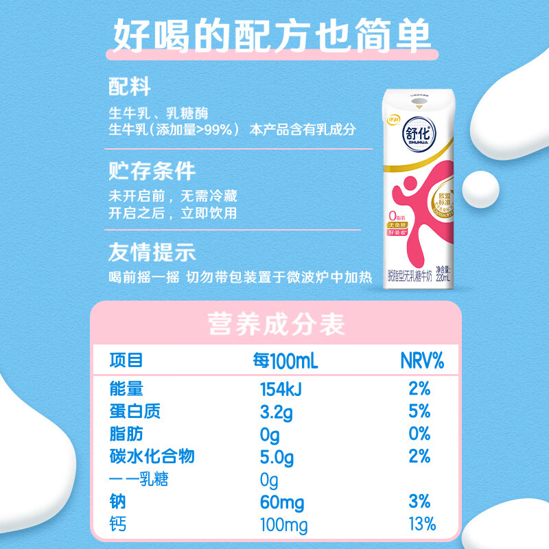 舒化奶0乳糖脱脂牛奶220ml*24盒牛奶整箱京东自营企业团购 礼盒装