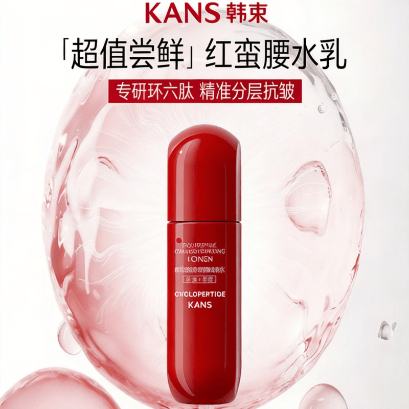 韩束红蛮腰爽肤水20ml补水保湿抗皱紧致精华水护肤品试用旅行装小样女