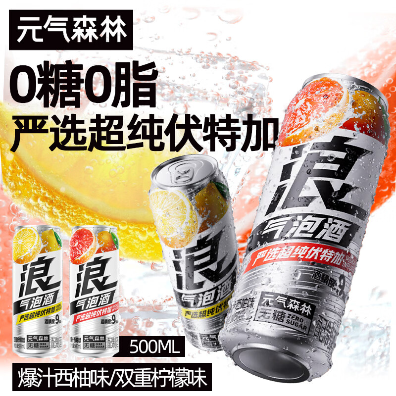 元气森林气泡酒500ml女士微醺9度果酒低度甜酒鸡尾酒预调酒伏特加0糖0脂 【500ML*2罐】柠檬味+西柚味