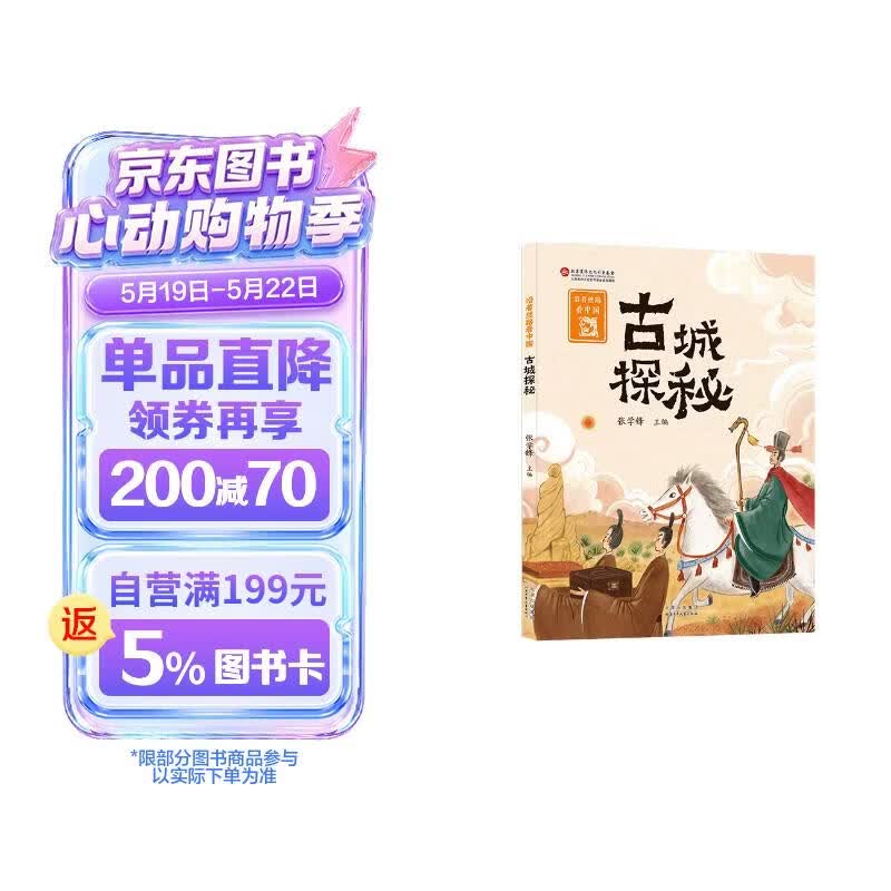 沿着丝路看中国：古城探秘 
