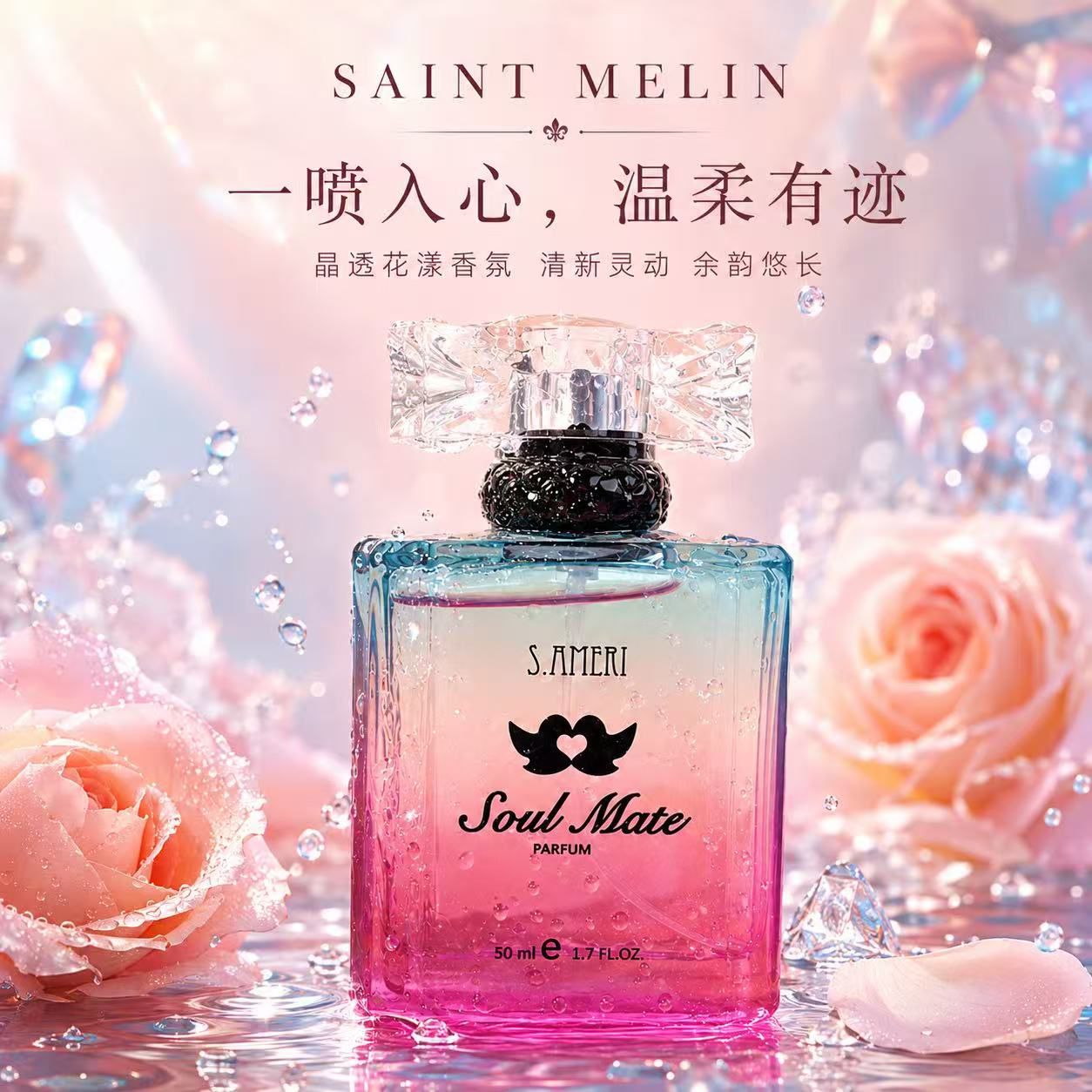 圣美伦（Saint Melin）意中人香水女清新自然淡香持久留香女士香水正品花香调送女朋友 意中人【50ml】