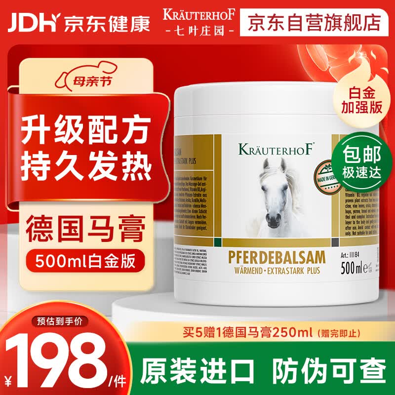 Krauterhof德国马膏白金加强舒缓肌肉原装进口按摩凝胶热感母亲节礼物500ml