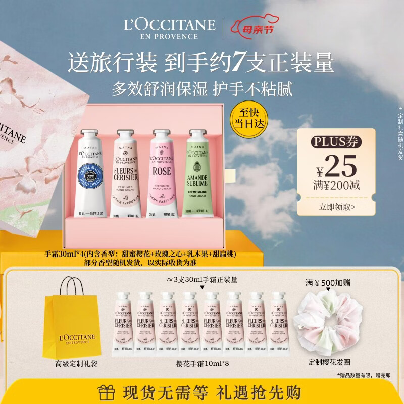 欧舒丹护手霜礼盒乳木果4支装防干裂保湿送女友母亲节礼物(香型随机)