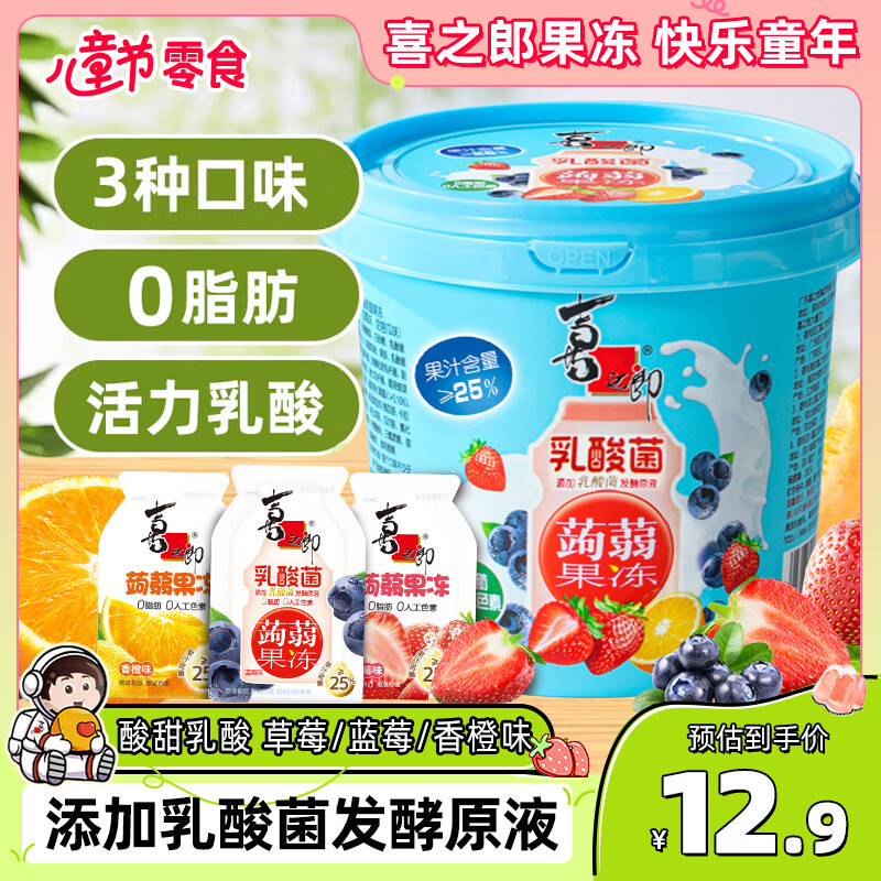 喜之郎乳酸菌蒟蒻果冻20克*26包共520克0人工色素 六一儿童节解馋小零食