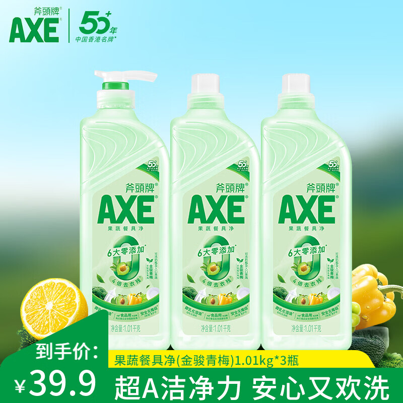 AXE斧头牌洗洁精柠檬西柚柠檬鸭屎香温和护肤冷水去油 1.01kg果蔬餐具净*3瓶