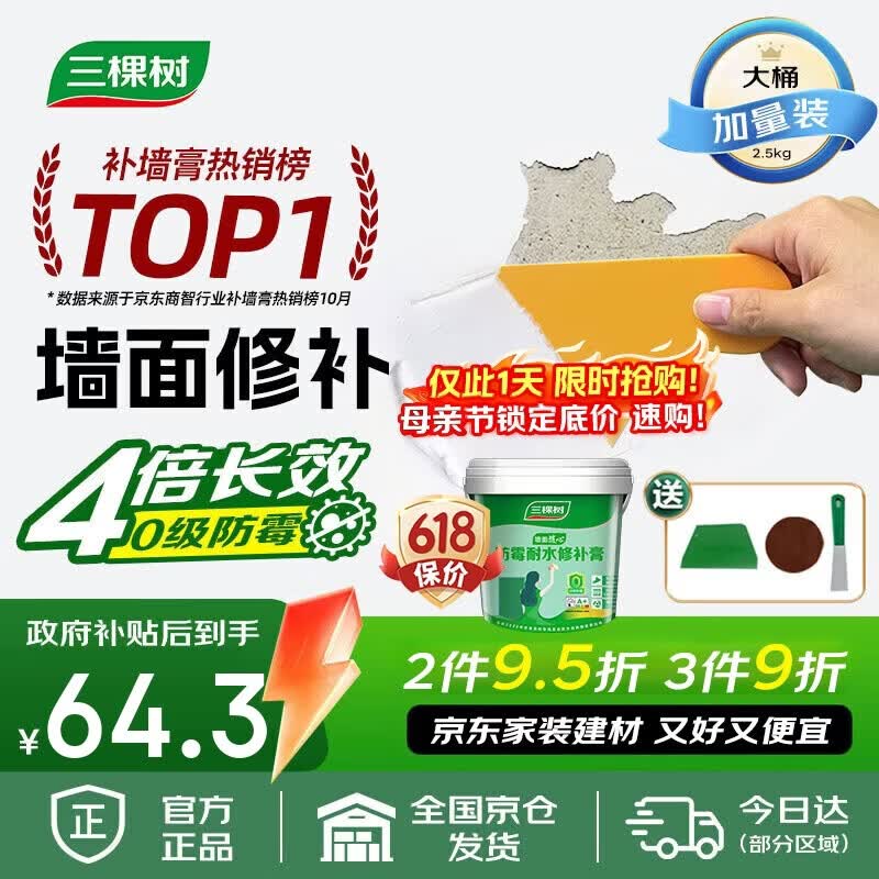 三棵树漆墙面修补膏防霉抗菌白色墙面去污修复腻子粉膏墙皮脱落防水补墙膏