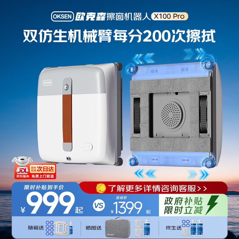 欧克森【保价618】X100ProUltra擦窗机器人机械臂喷水全自动高层家用外窗户超薄智能遥控电动擦玻璃神器 X100proUltra机械臂【旋净边刷4.0+开荒重污延边清洁】