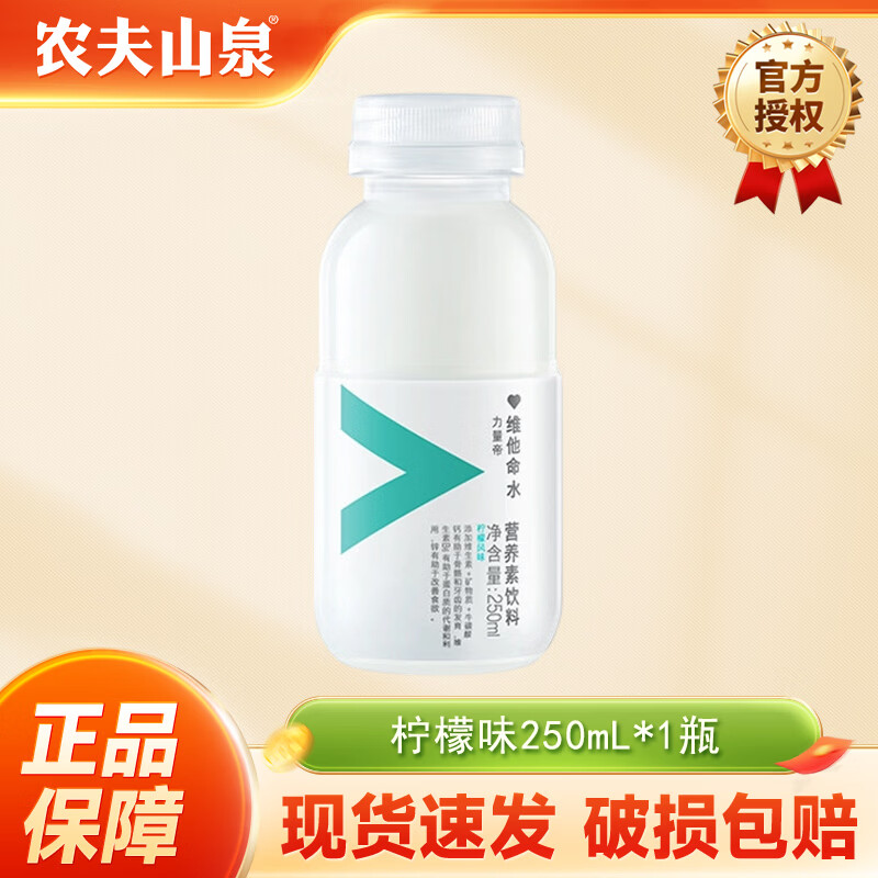 农夫山泉水溶C100/维他命水250ml小瓶装饮料多口味出游便携批发 维他命柠檬味250ml*1瓶