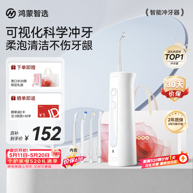 鸿蒙智选力博得智能冲牙器洗牙器水牙线牙齿正畸专用200ML水箱送男女友520礼物支持华为智慧生活价保618