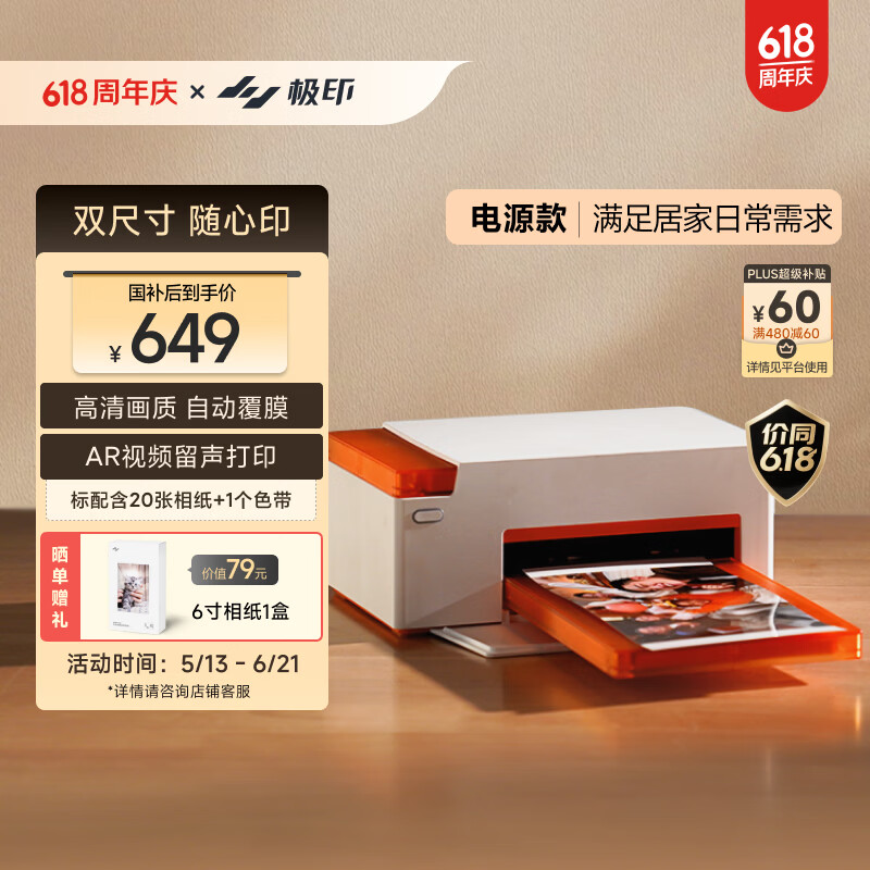 极印手机照片打印机N2无线家用彩印电源版 自动覆膜高清画质 支持3英寸/6英寸 即拍即印相片打印机	