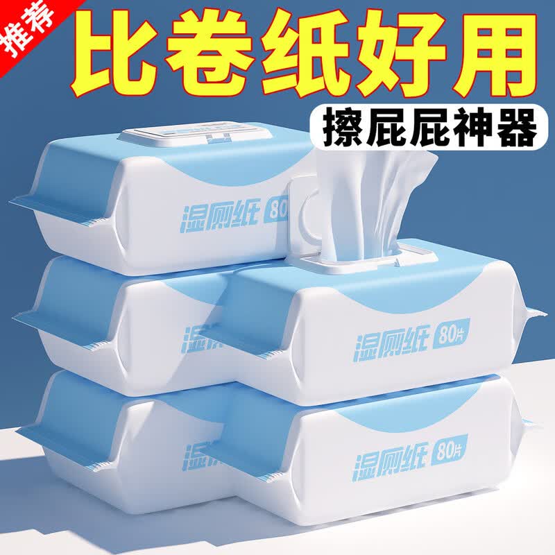 NSYCA  擦屁股厕所纸巾厕纸湿巾家庭洁厕卫生纸批发家用湿厕巾 5包 400张