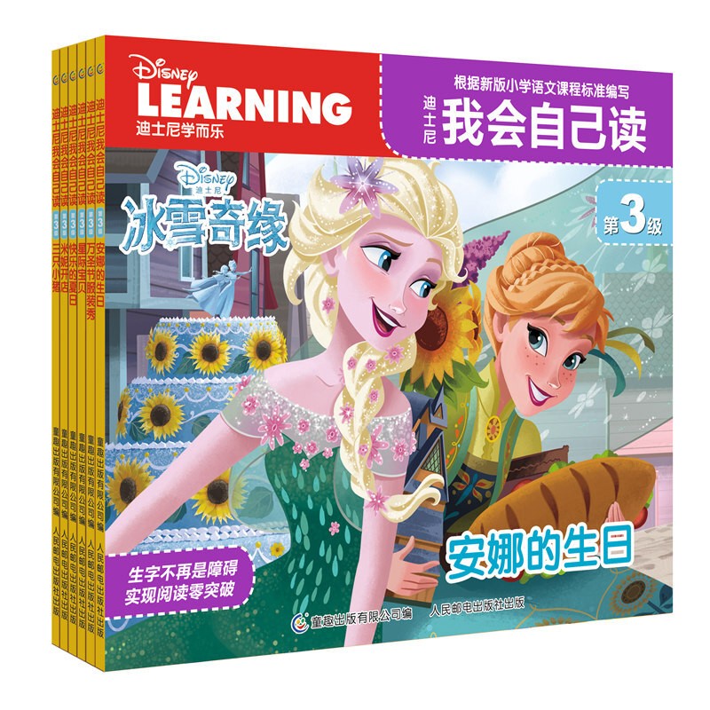 迪士尼我会自己读第1-8级 3-6岁儿童