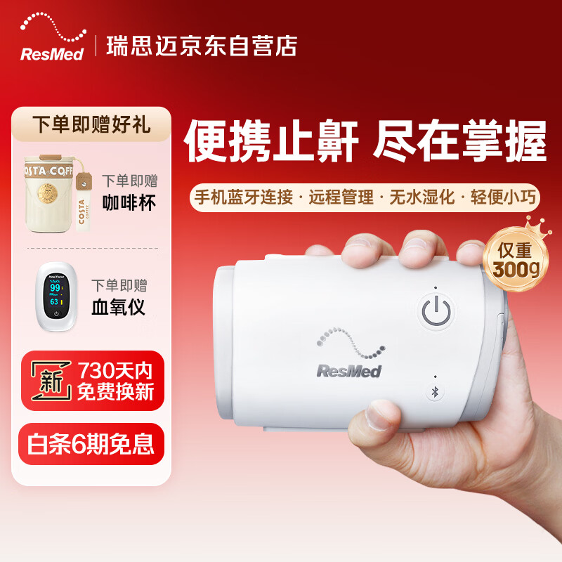 瑞思迈（Resmed）原装进口AirMini家用蓝牙App医疗无创打呼噜止鼾睡眠呼吸机