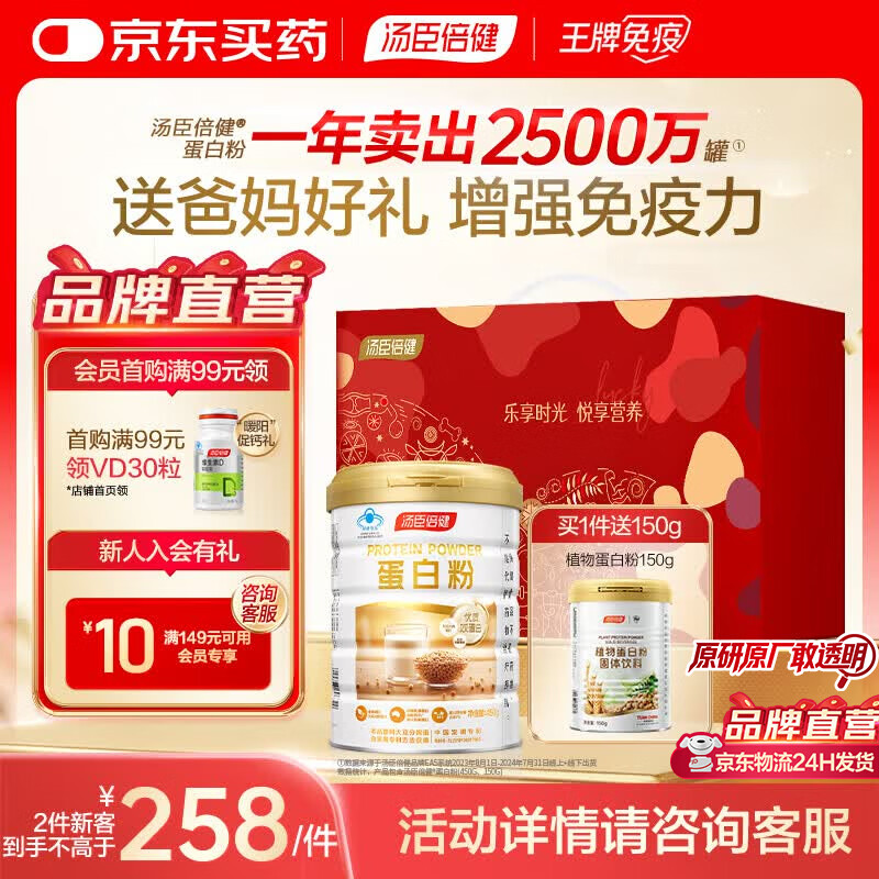 汤臣倍健乳清蛋白粉450g 植物蛋白粉150g礼盒装 149元 - 线报酷