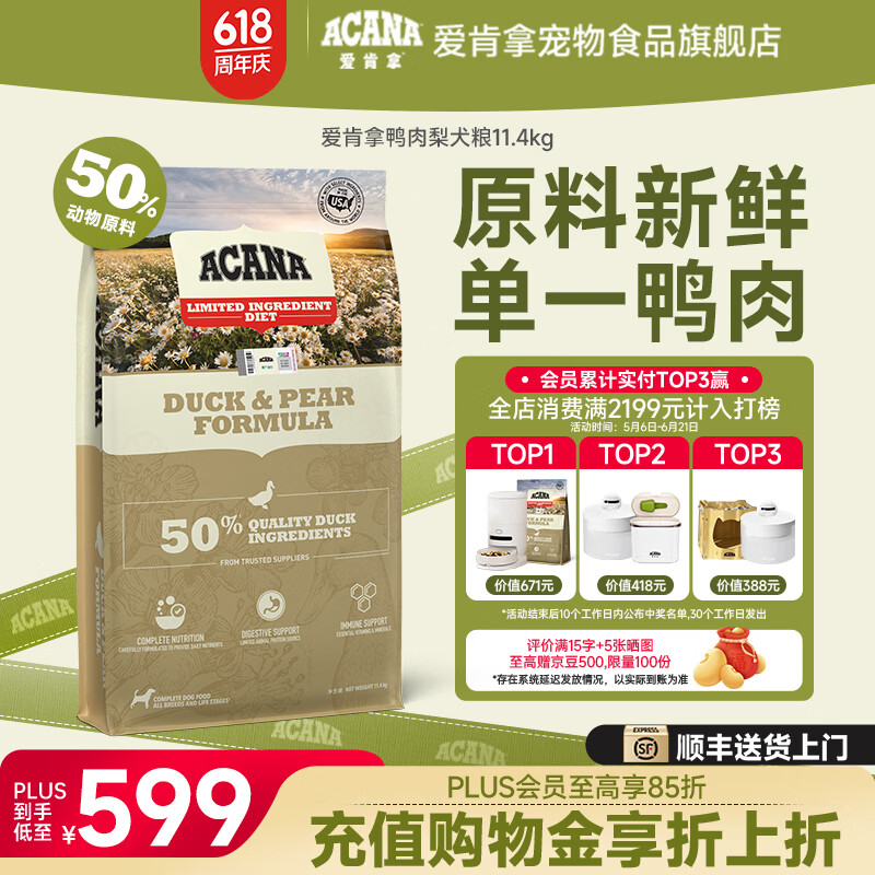 愛肯拿（ACANA）狗粮 鸭肉梨狗粮适用全阶段全犬种 犬粮11.4kg-临期效期至26年9月