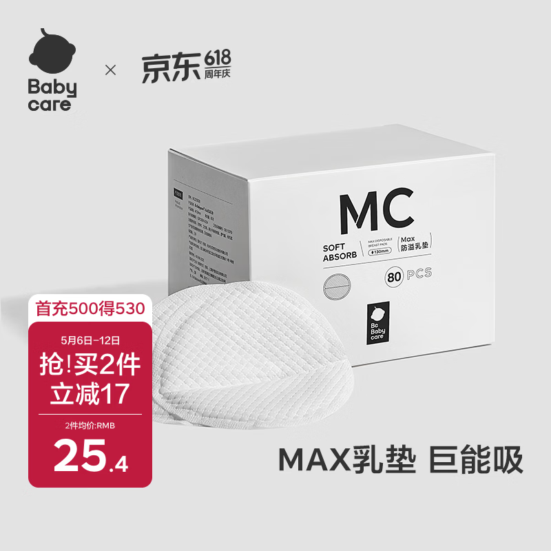 babycare防溢乳垫3D贴合超薄喂奶透气哺乳期防漏隔奶垫【MAX】80片