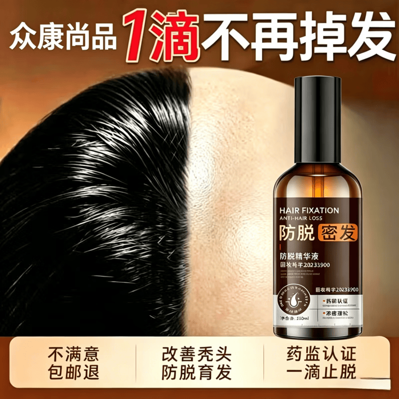 碧素堂众康尚品头发滋养液七天防脱育发密发浓密增长强韧发丝官方正品 3瓶装 【育发强根 中度使用】 【官方直售】
