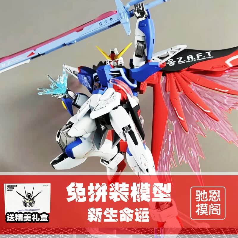 濏戊【免拼装高达】成品模型HG无限正义二式非凡强袭自由新生命运代工 [免拼装模型]冰川瞬变（送支架+武器包+水贴） [代拼模型不退货]