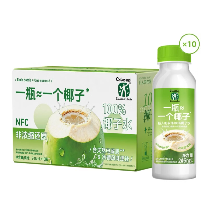 Colossus100%椰子水严选进口优质椰子儿童孕妇可饮0添加含天然电解质 245ml×10瓶