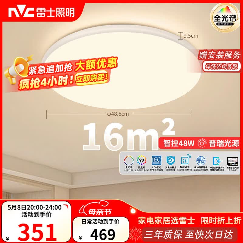雷士（NVC）吸顶灯卧室吸顶灯主灯全光谱护眼灯具2026款高端大气白雪