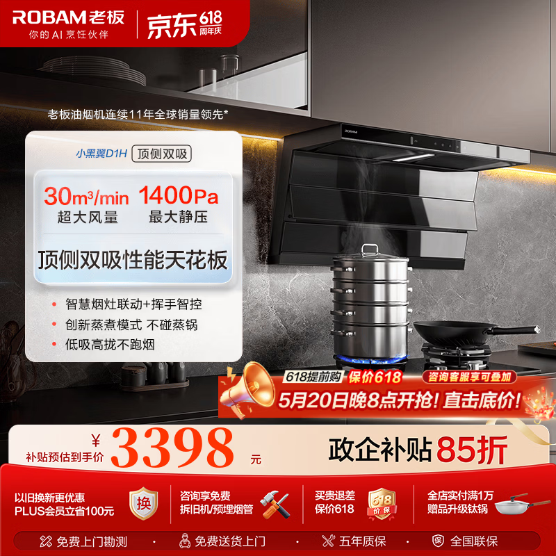 老板（Robam）【巨能吸小黑翼】油烟机D1H家用厨房顶侧双吸大吸力30风量一级能效超薄静音抽油烟机 【旗舰新品】小黑翼升级款D1H 30立方大风量