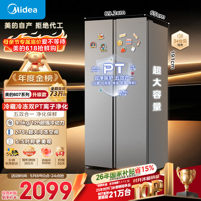 美的（Midea）607pro双开门冰箱超大容量一级能效家用风冷无霜大冷冻节能星辰砂BCD-607WKPM(E)以旧换新国家补贴