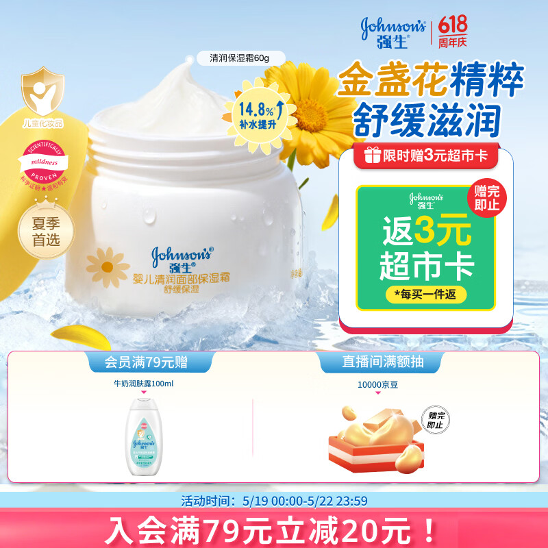 强生婴儿清润保湿面霜60g 婴幼儿宝宝儿童0岁+金盏花护肤滋润晒后舒缓