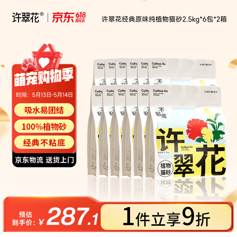许翠花原味纯植物砂2.5kg*12包 239元 - 线报酷