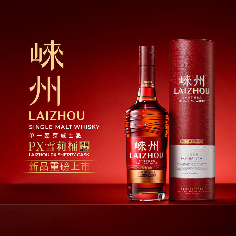 崃州【新品上市】崃州单一麦芽威士忌PX雪莉桶 桶强 700ml 国产威士忌 700ml单瓶 京东折扣/优惠券