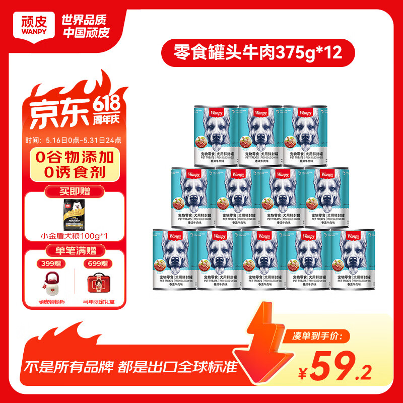 顽皮高品质鲜肉狗罐头375g*12罐 38.8元 - 86线报