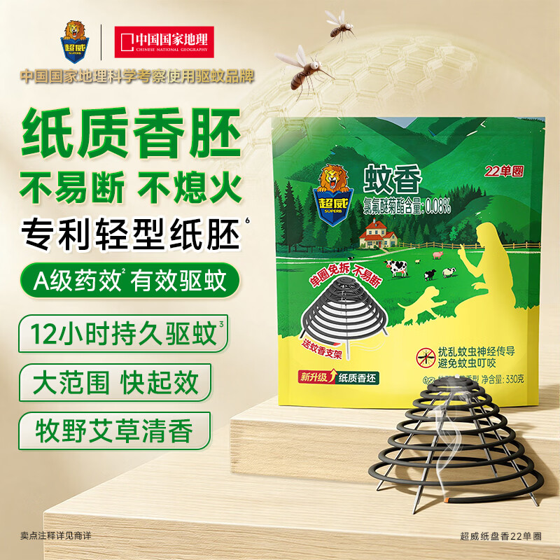 超威纸盘香22圈仅需19元+运费，驱蚊神器超值囤货