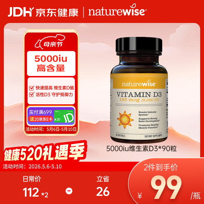 自然薇萃（naturewise）阳光瓶维生素D3软胶囊5000IU 90粒/瓶活性vd3男女备孕成人补钙