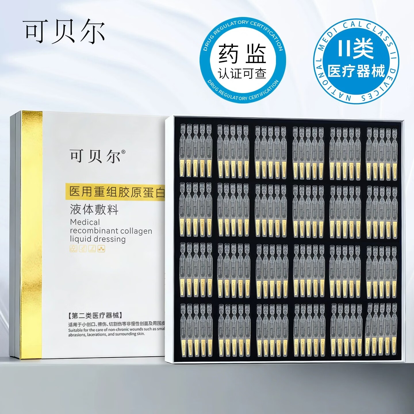 可贝尔次抛胶原蛋白医美术后舒缓修复2ml*120支/盒补水保湿液体敷料滋润 2ml*120支/盒[买一送一]