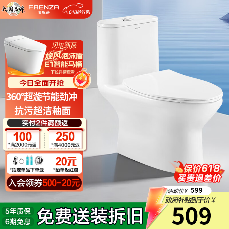 法恩莎卫浴一级水效落地普通马桶虹吸式节水防臭易洁釉面缓降盖板座便器 【1级水效 漩涡虹吸冲】FB16199UL（390mm以上选择）