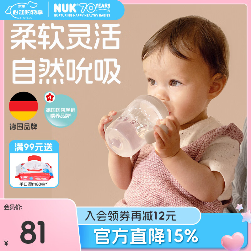 NUK学饮杯宽口径直饮鸭嘴杯PP带手柄婴儿奶瓶儿童宝宝水杯6个月以上 绵羊 150ml 1个装